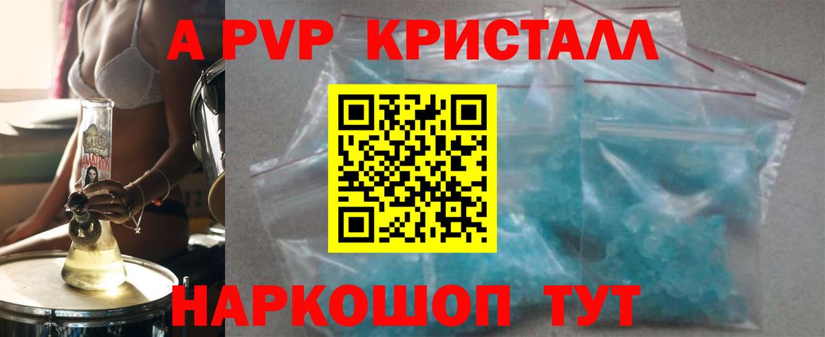A-PVP кристаллы  APVP СК  Вход с VPN  Каменск-Шахтинский 