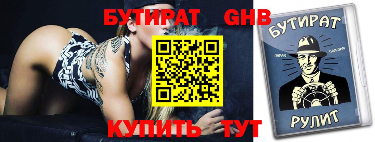 БУТИРАТ Butirat  Вход с VPN  Каменск-Шахтинский 