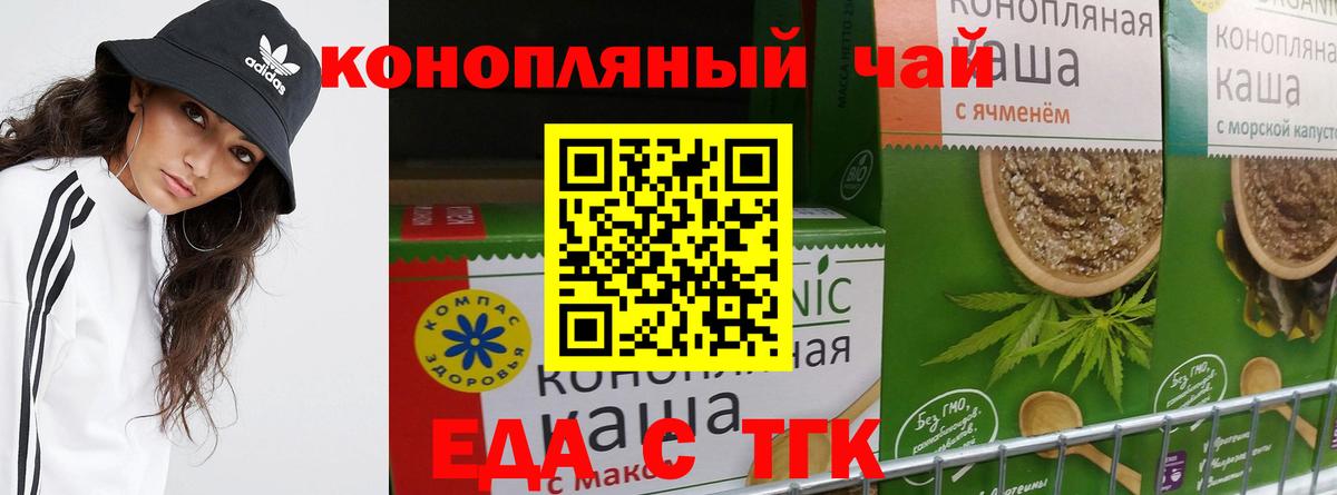 Каменск-Шахтинский  Еда ТГК конопля  Вход с VPN 