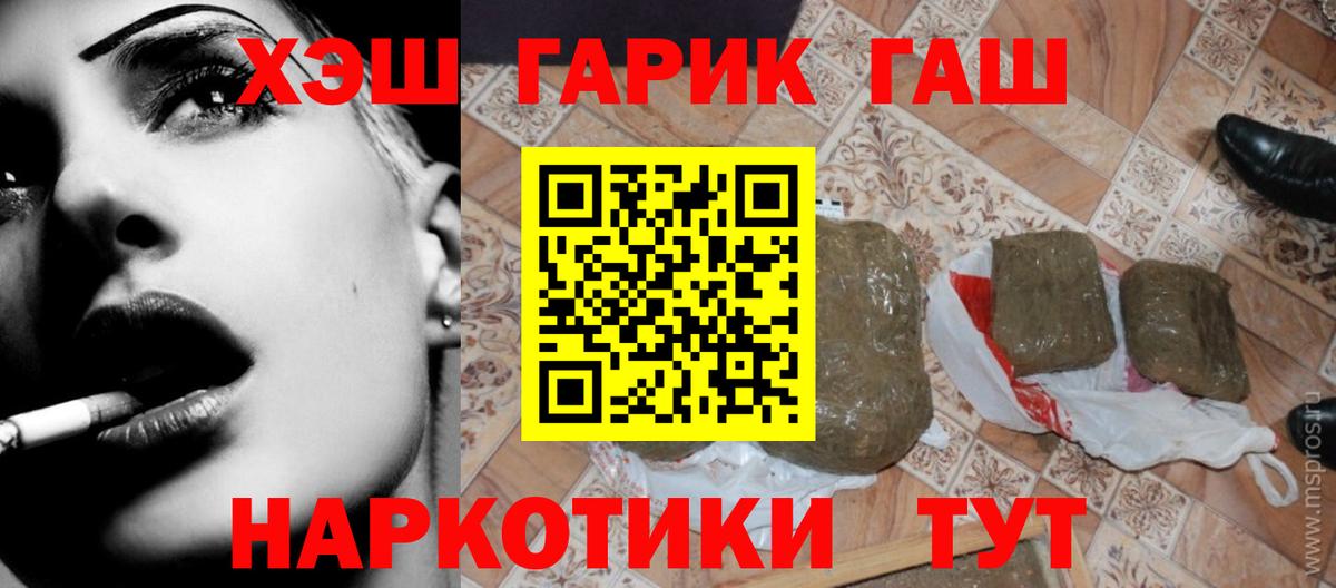 ГАШИШ хэш Каменск-Шахтинский